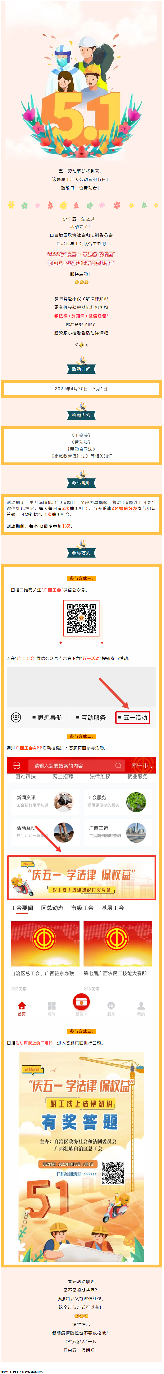 預(yù)告｜全區(qū)職工線上法律知識(shí)有獎(jiǎng)答題活動(dòng)即將開始！.png
