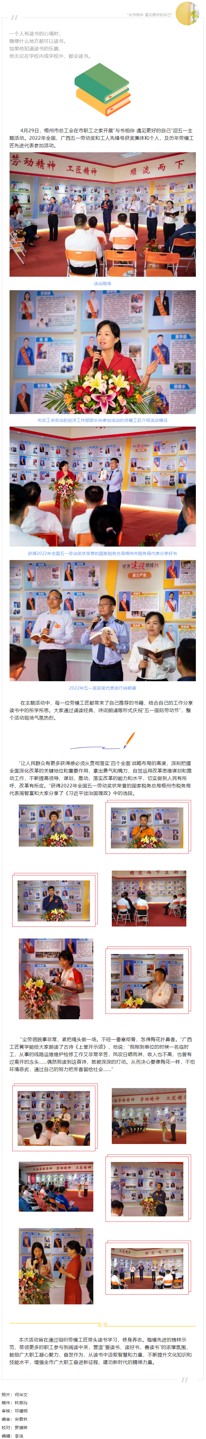 與書相伴 遇見更好的自己！梧州市勞模工匠迎五一主題活動(dòng).png