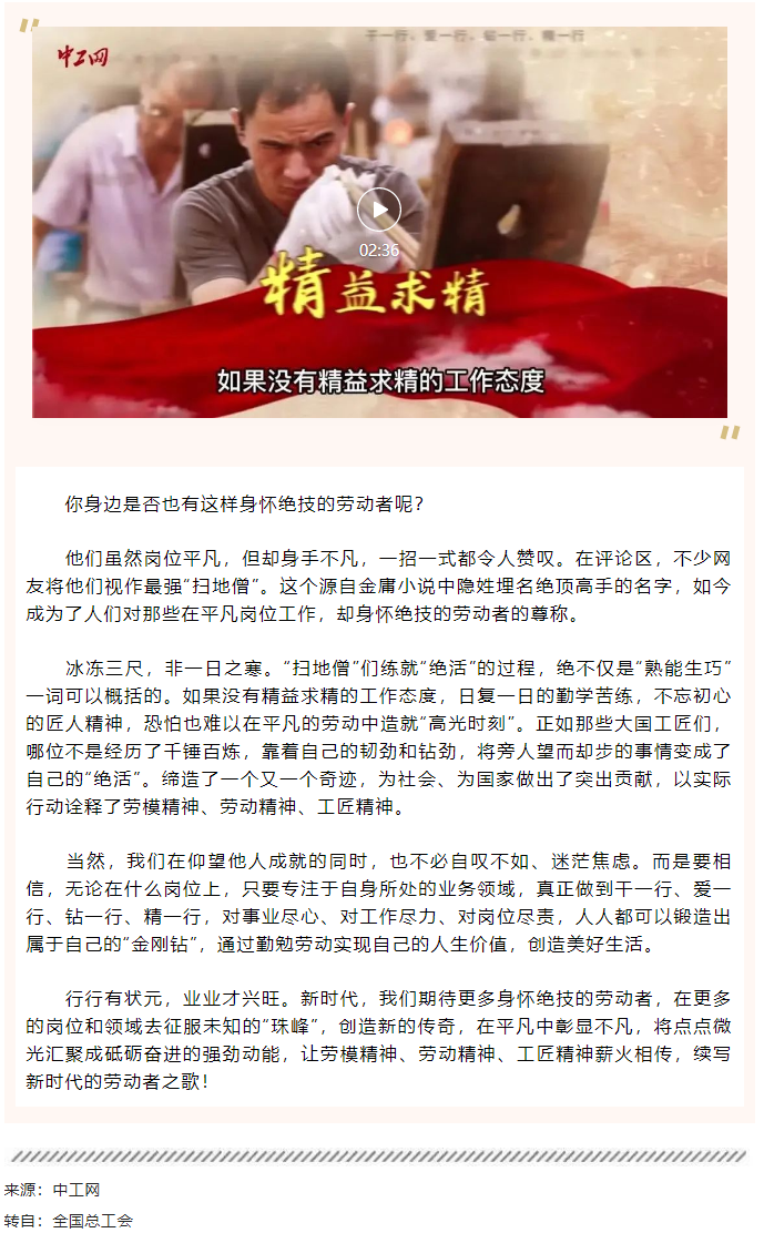 致敬！每一位身懷絕技的勞動(dòng)者.png