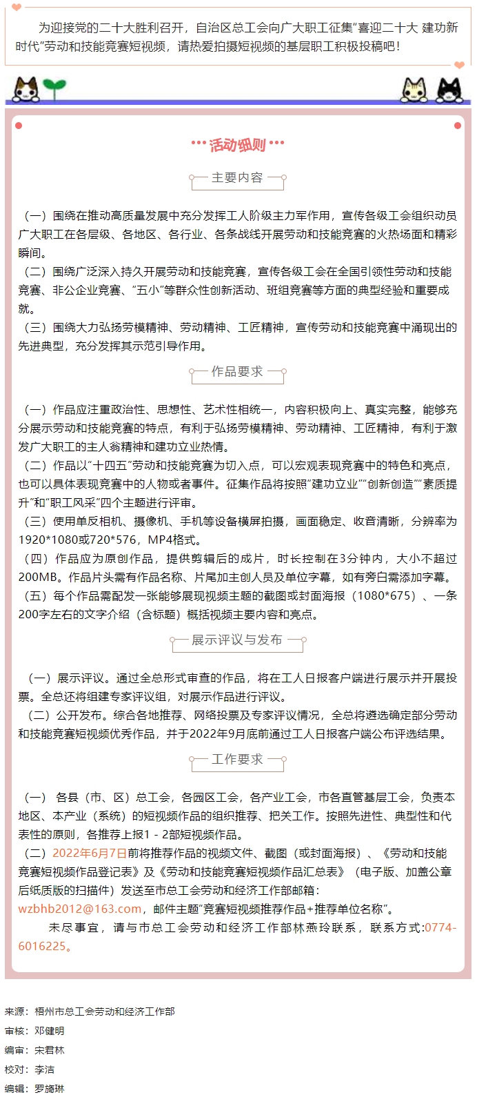 “喜迎二十大 建功新時代”勞動和技能競賽短視頻征集開始啦！.png