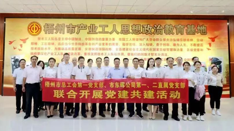【工會(huì)黨建】黨建引領(lǐng)聚合力，支部共建促發(fā)展