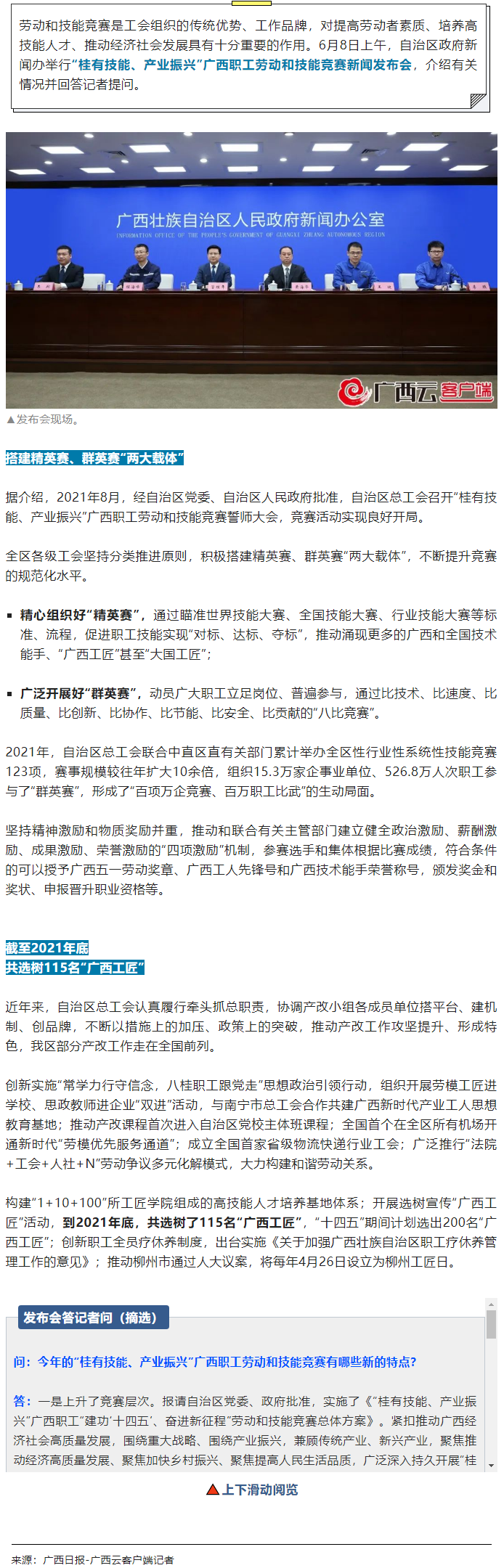截至2021年底，廣西共選樹115名“廣西工匠”.png