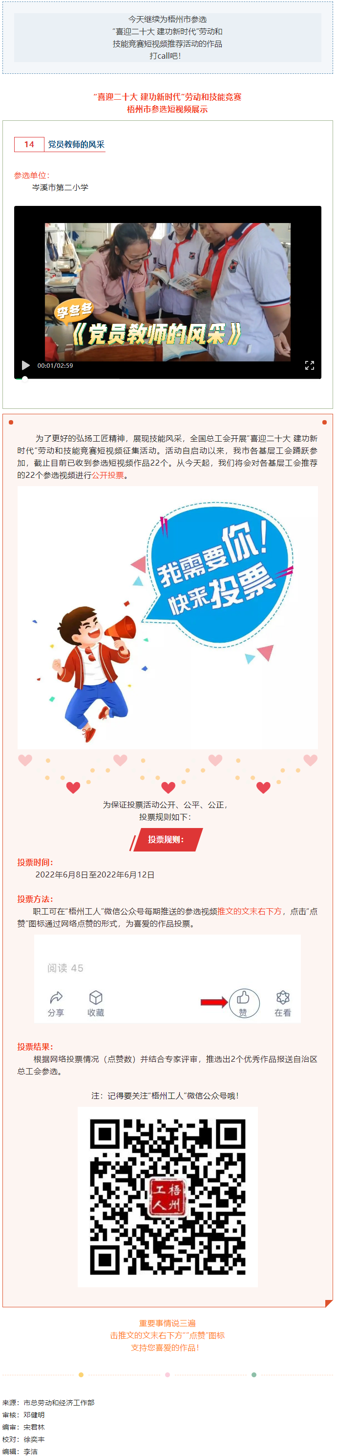 岑溪市第二小學(xué)參選作品丨“喜迎二十大 建功新時(shí)代” 勞動(dòng)和技能競(jìng)賽短視頻投票活動(dòng)開(kāi)始啦！.png