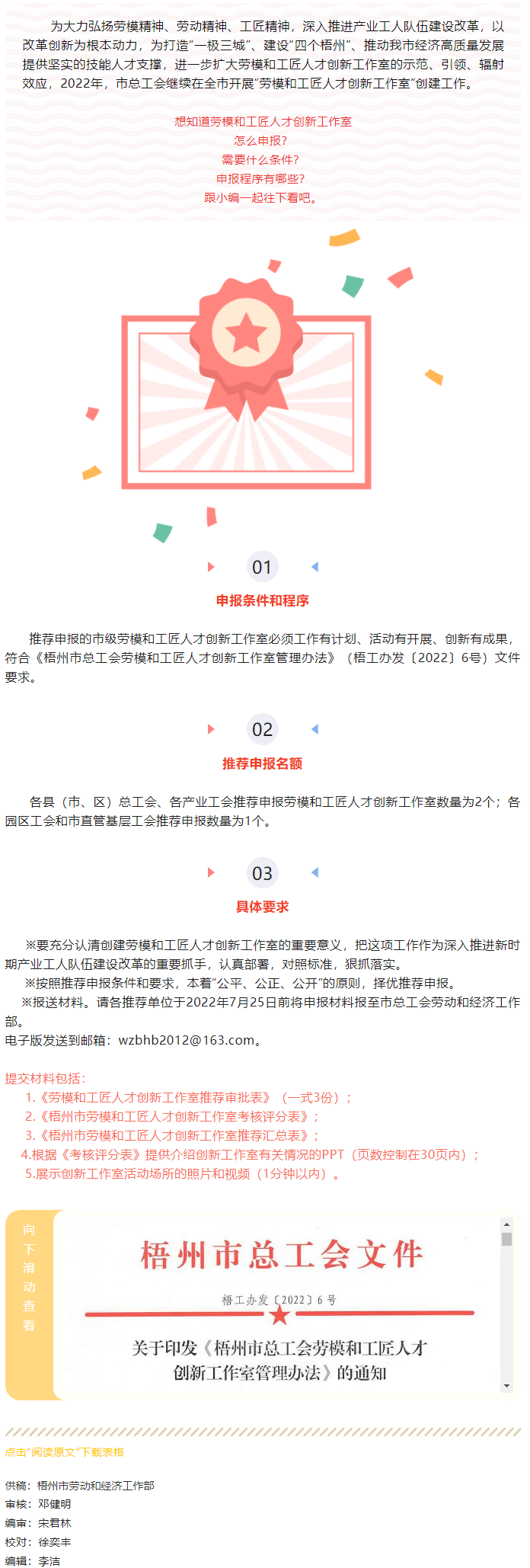 @勞模、工匠：2022年度梧州市勞模和工匠人才創(chuàng)新工作室開始申報啦.png