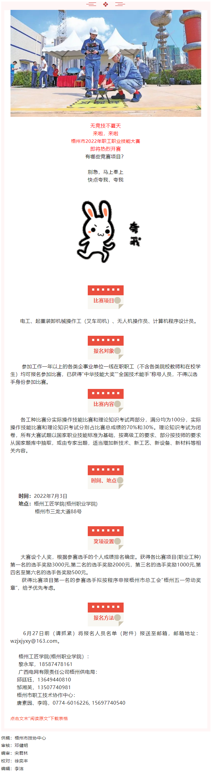來過招吧！梧州市2022年職工職業(yè)技能大賽7月開賽.png