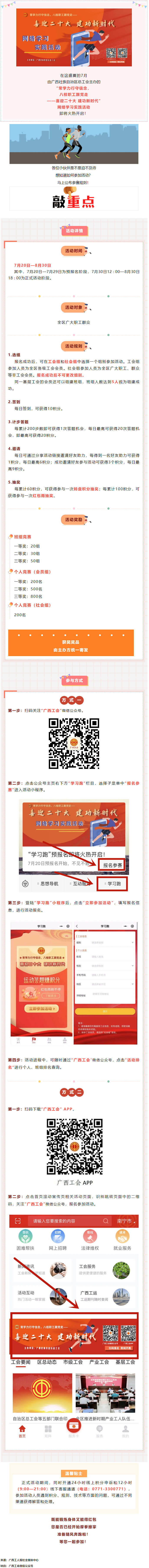 “學(xué)習(xí)跑”預(yù)報(bào)名火熱開(kāi)啟，學(xué)習(xí)+運(yùn)動(dòng)get新技能！.png