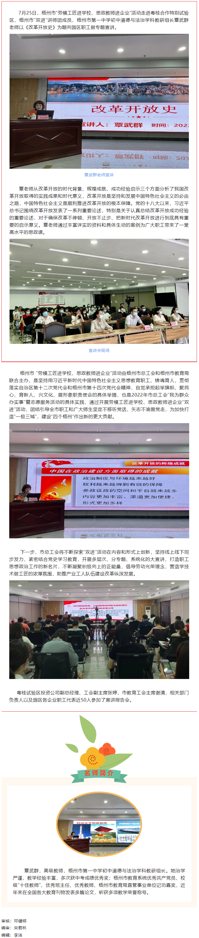 “勞模工匠進學校、思政教師進企業(yè)”活動丨粵桂合作特別試驗區(qū)專場.png