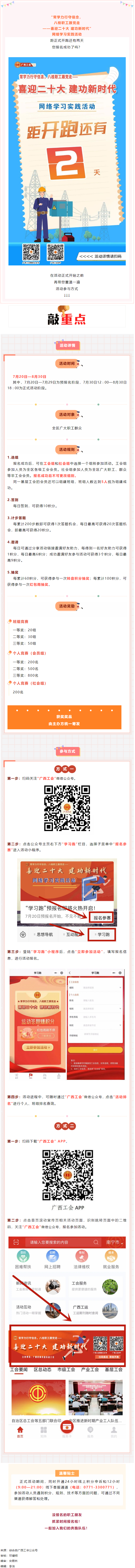 還有2天！“常學(xué)力行守信念，八桂職工跟黨走——喜迎二十大 建功新時代”網(wǎng)絡(luò)學(xué)習(xí)實踐活動等你來參加.png