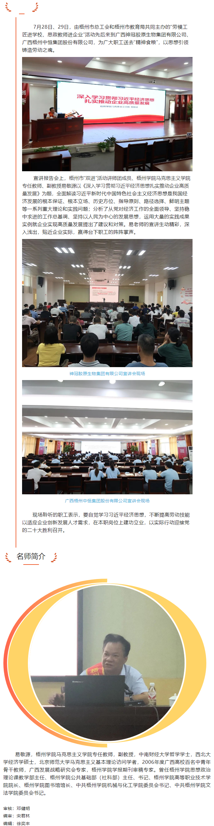 “勞模工匠進學(xué)校、思政教師進企業(yè)”活動丨“思政課”從三尺講堂搬到企業(yè)一線.png