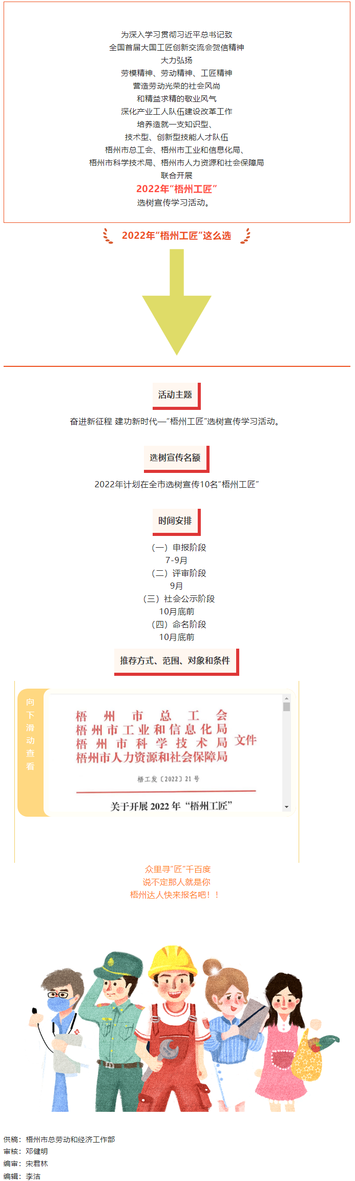 眾里尋“匠”千百度！2022年“梧州工匠”選樹宣傳學習活動正式啟動.png