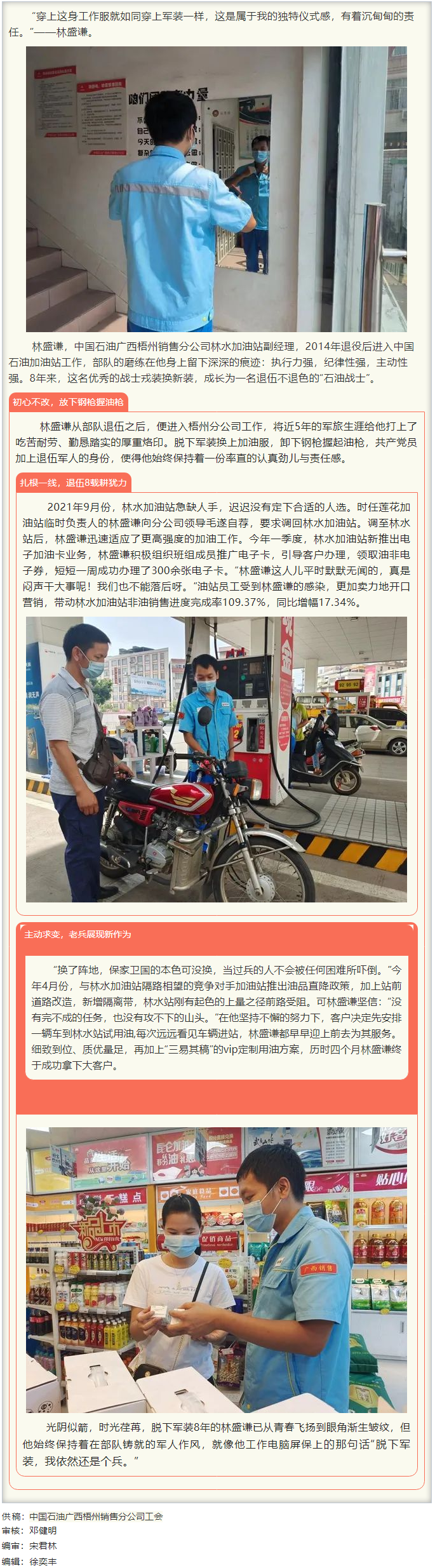 退伍不褪色，初心顯擔(dān)當(dāng)丨記最可愛的人－中國(guó)石油廣西梧州銷售分公司 林盛謙.png