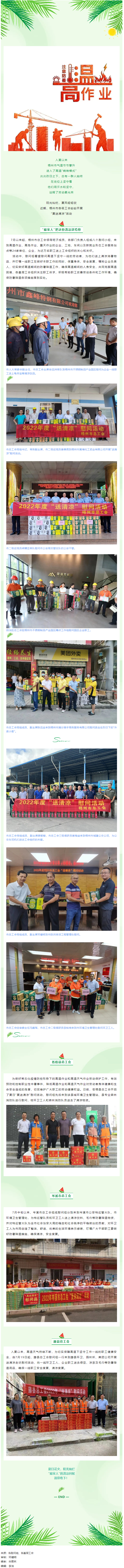熱熱熱，這份清涼送給您！.png