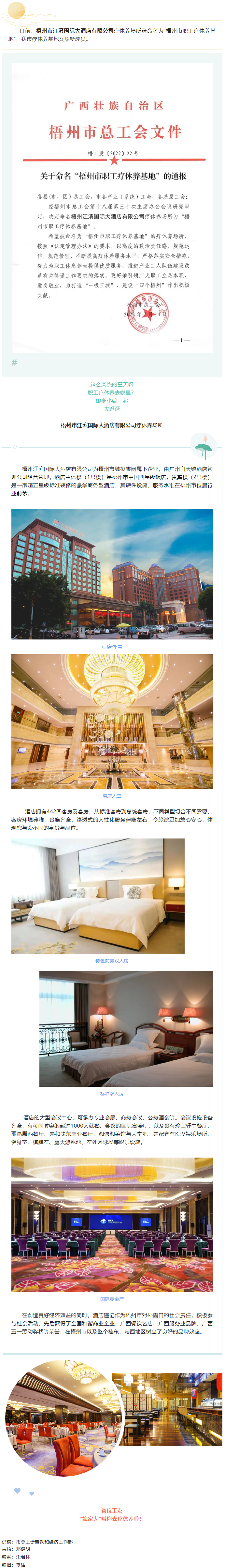 好消息！我市療休養(yǎng)基地又添新成員.png
