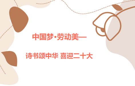 愛好書法的你，不約嗎？中國夢·勞動美——詩書頌中華 喜迎二十大梧州市職工書法大賽啟動