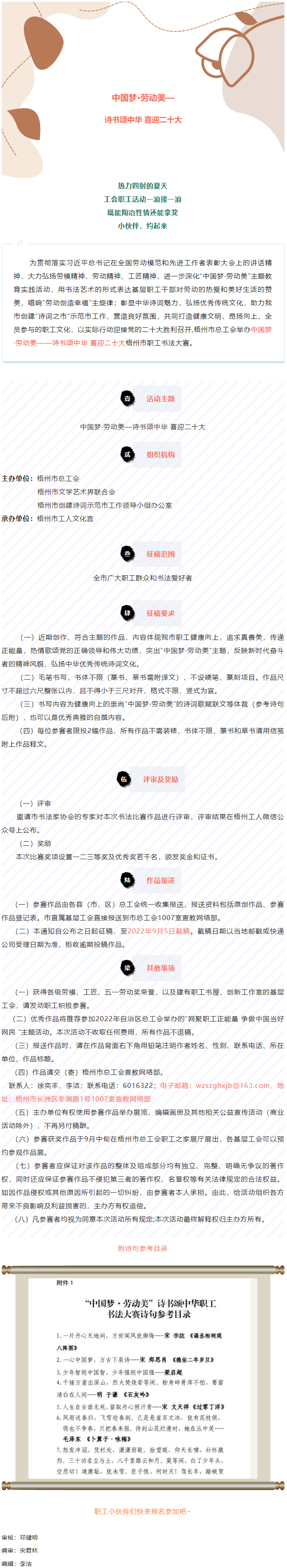 愛(ài)好書(shū)法的你，不約嗎？中國(guó)夢(mèng)·勞動(dòng)美——詩(shī)書(shū)頌中華 喜迎二十大梧州市職工書(shū)法大賽啟動(dòng).png