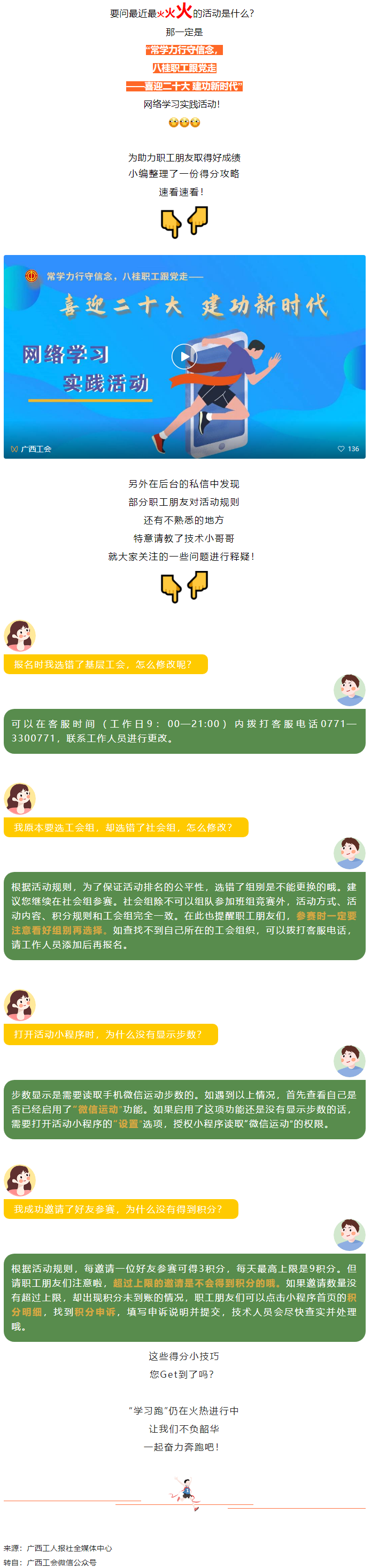 “學(xué)習(xí)跑”得分攻略來(lái)啦！.png