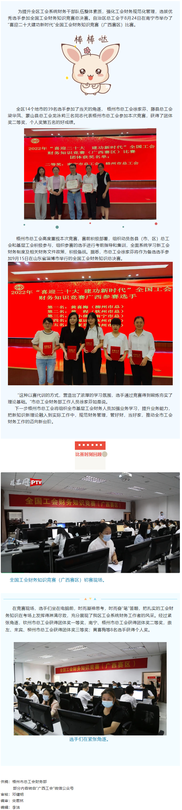 喜報！我市選手在全國工會財務知識競賽（廣西賽區(qū)）比賽中獲獎.png