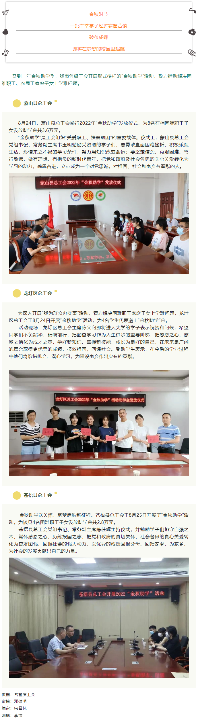 【我為群眾辦實(shí)事·勞動創(chuàng)造幸?！恐W(xué)子 揚(yáng)帆啟航丨我市各級工會開展“金秋助學(xué)”活動.png