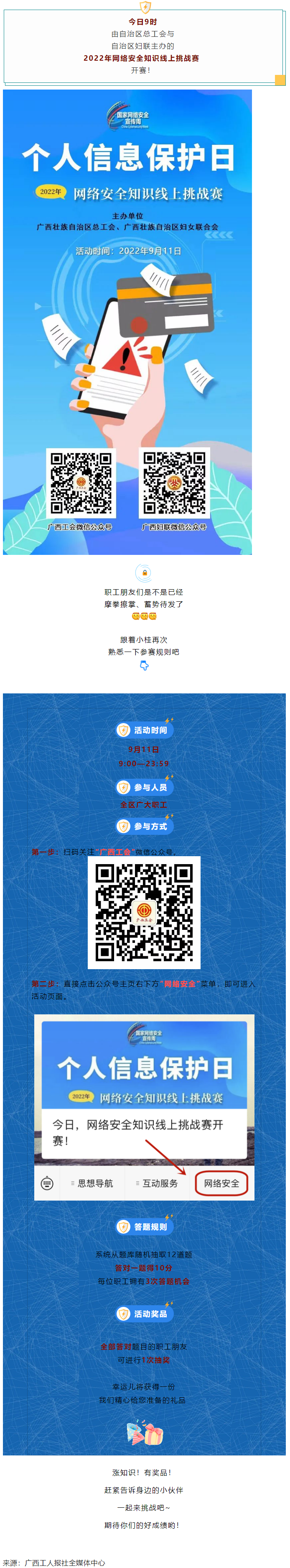 今日，網(wǎng)絡(luò)安全知識線上挑戰(zhàn)賽開賽！.png