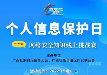 今日，網(wǎng)絡(luò)安全知識(shí)線上挑戰(zhàn)賽開(kāi)賽！