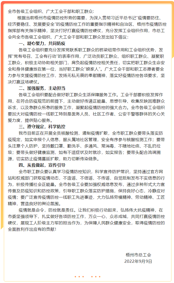 致全市各級工會組織、廣大工會干部和職工群眾疫情防控的倡議書.png