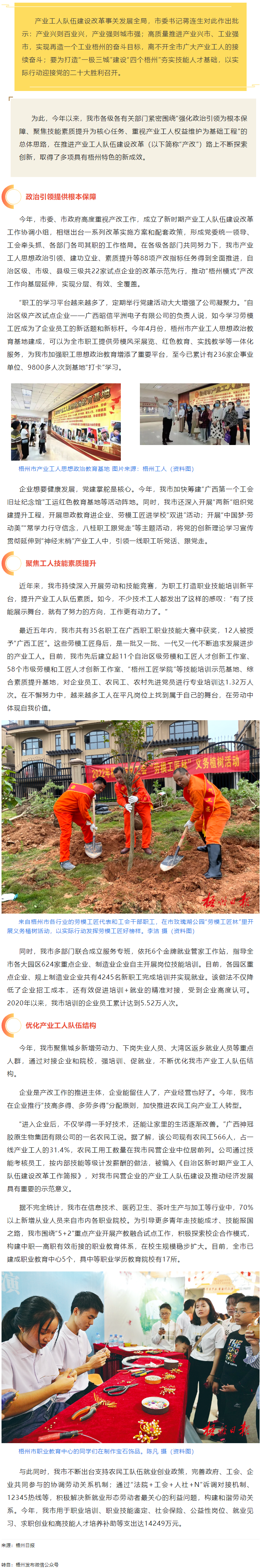 鍛造新時代高素質(zhì)產(chǎn)業(yè)工人大軍丨梧州市推進(jìn)產(chǎn)業(yè)工人隊(duì)伍建設(shè)改革工作.png