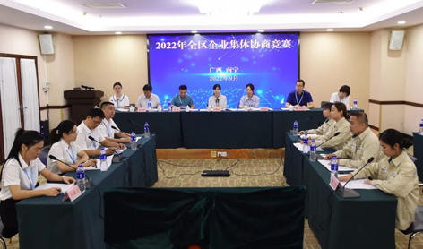 【勞動創(chuàng)造幸?！?022年全區(qū)企業(yè)集體協(xié)商競賽梧州參賽隊獲獎啦！