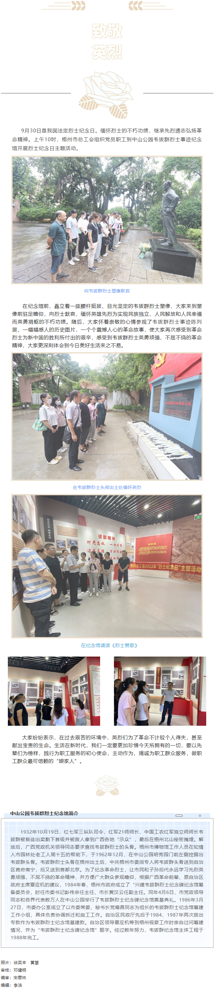 弘揚(yáng)革命精神，緬懷革命先烈丨梧州市總工會(huì)開展烈士紀(jì)念日主題活動(dòng).png