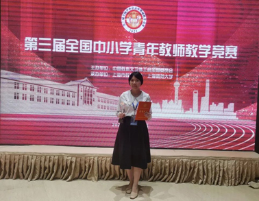 又獲獎啦！我市教師獲全國中小學青年教師教學競賽三等獎