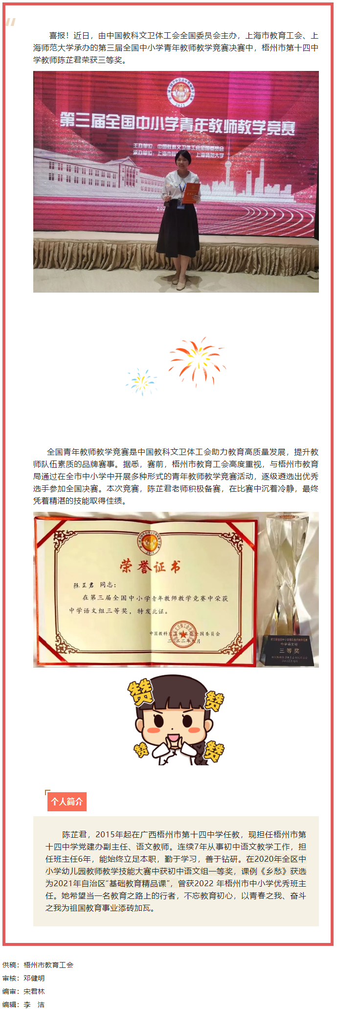 又獲獎(jiǎng)啦！我市教師獲全國中小學(xué)青年教師教學(xué)競(jìng)賽三等獎(jiǎng).png