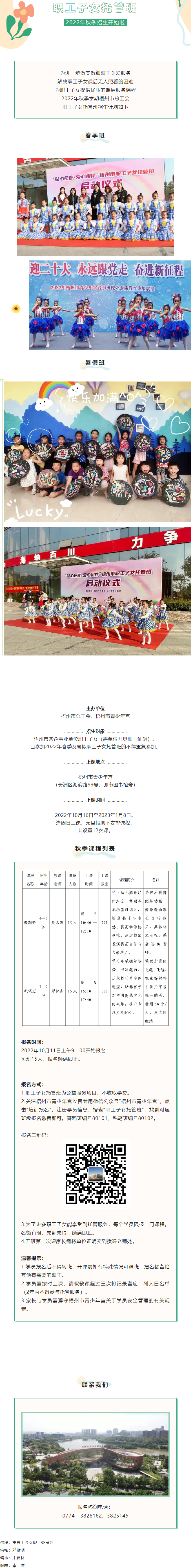 福利來啦！2022年梧州市總工會職工子女托管班秋季班報名將于明天9點準時開啟！.png