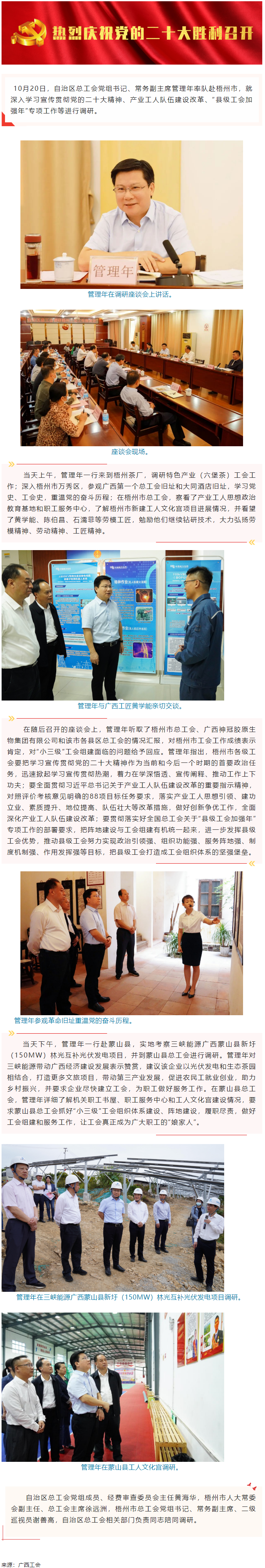 自治區(qū)總工會黨組書記、常務副主席管理年赴梧州市開展工會工作調(diào)研.png