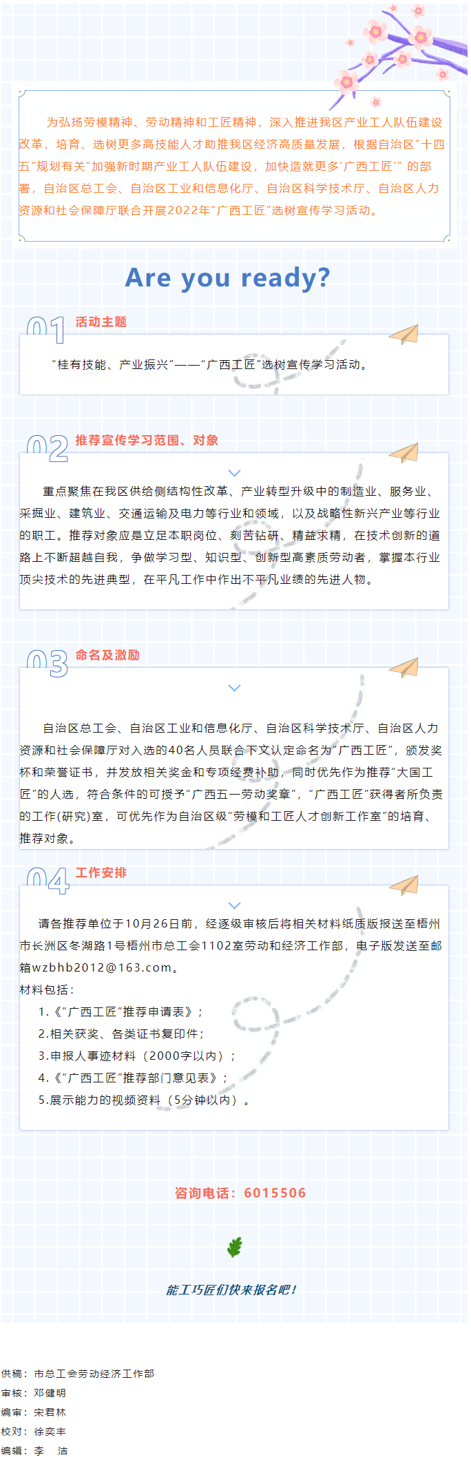 能工巧匠看過來！2022年度廣西工匠選樹宣傳學(xué)習(xí)活動啟動.png