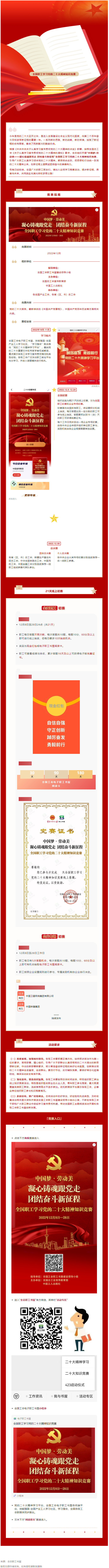 全國(guó)總工會(huì)邀你來(lái)答題，指尖競(jìng)賽共學(xué)二十大！全國(guó)職工學(xué)習(xí)黨的二十大精神知識(shí)競(jìng)賽今天啟動(dòng).png