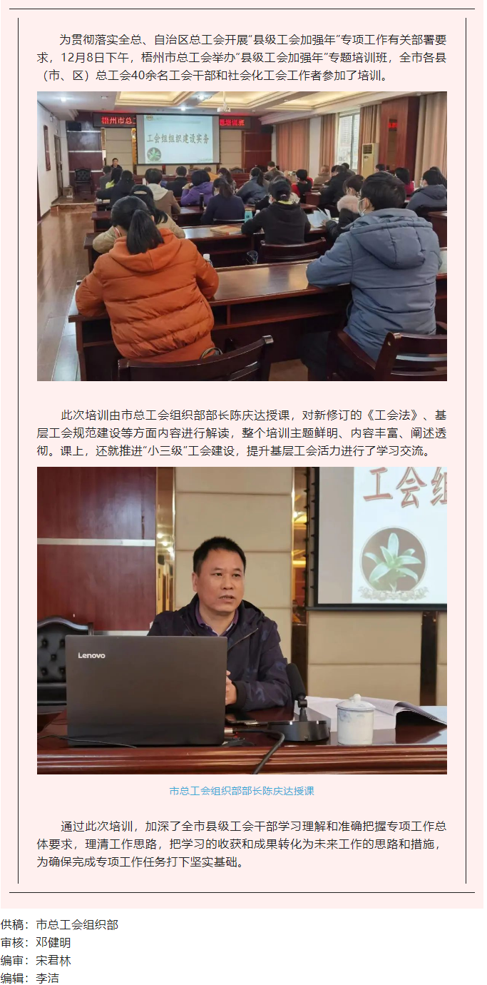敲黑板！“縣級工會(huì)加強(qiáng)年”專題培訓(xùn)開講.png