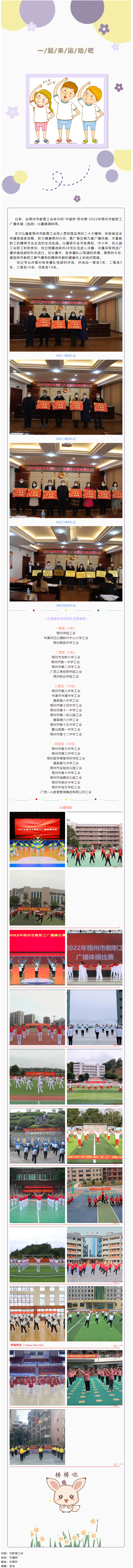 炫動風(fēng)采！梧州市教職工廣播體操比賽圓滿落幕.png