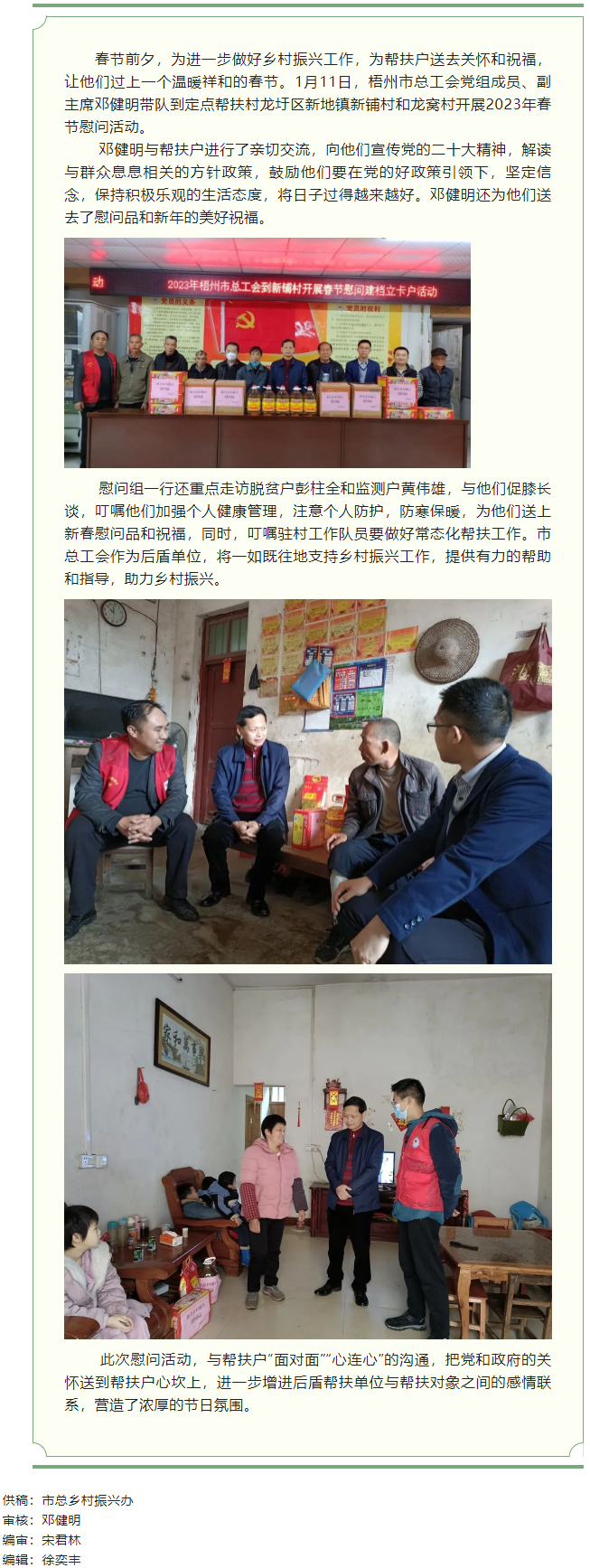 歲末寒冬送溫暖，溫情助力鄉(xiāng)村振興.png