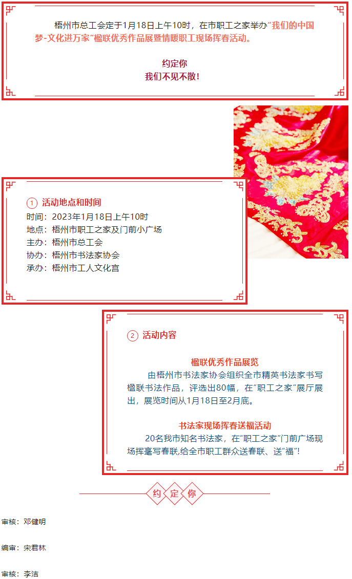賞楹聯(lián)、送春聯(lián)！1月18日上午10時(shí)，市職工之家不見(jiàn)不散.png