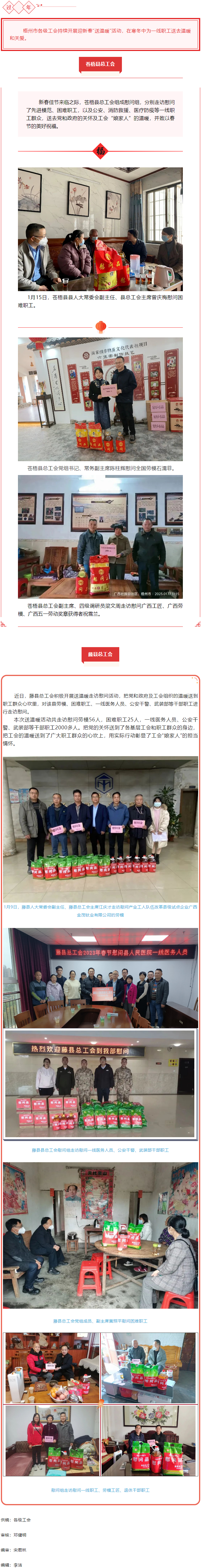 迎新春，送溫暖丨我市各級(jí)工會(huì)開展“送溫暖”活動(dòng).png