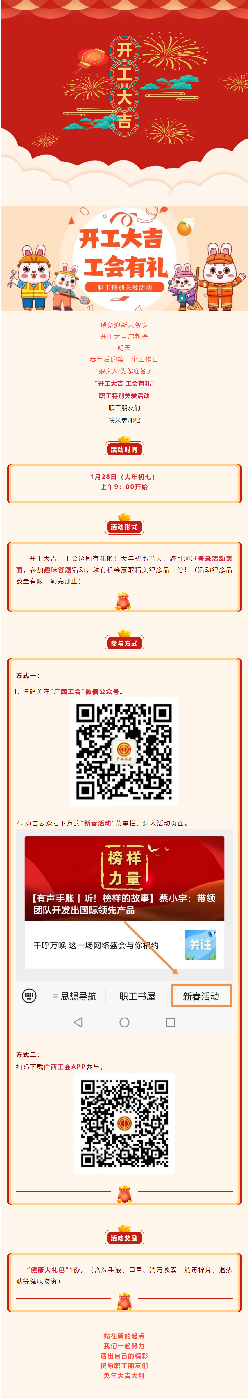 開工大吉！快來領(lǐng)健康大禮包.png