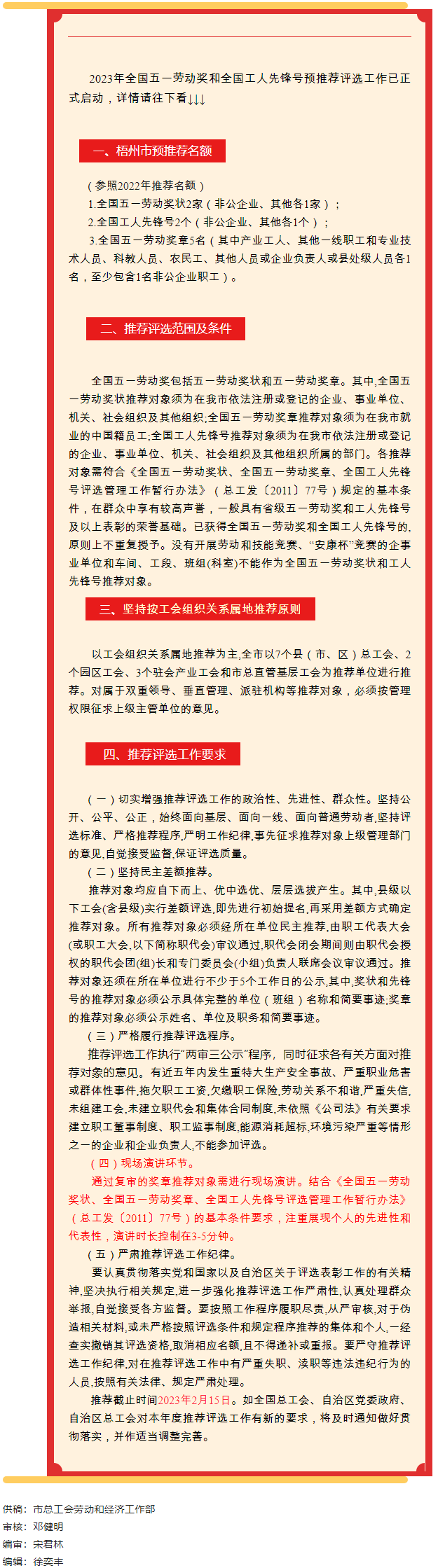 關(guān)注！全國五一勞動獎和全國工人先鋒號預推工作啟動.png