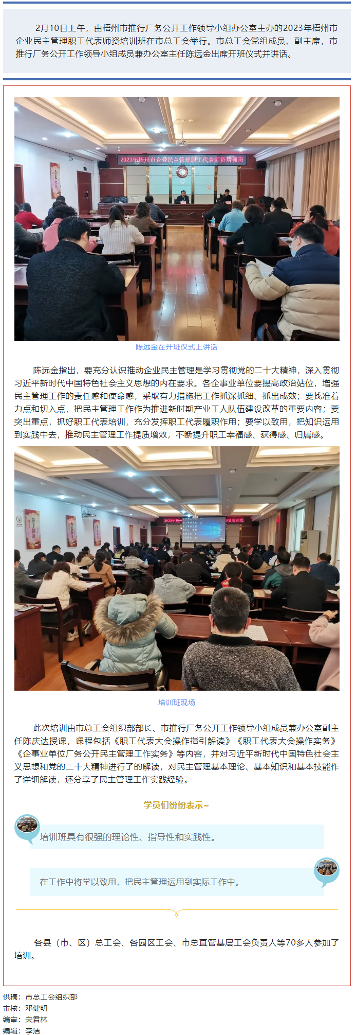 今天開課！這個企業(yè)民主管理職工代表師資培訓都是“干貨”.png