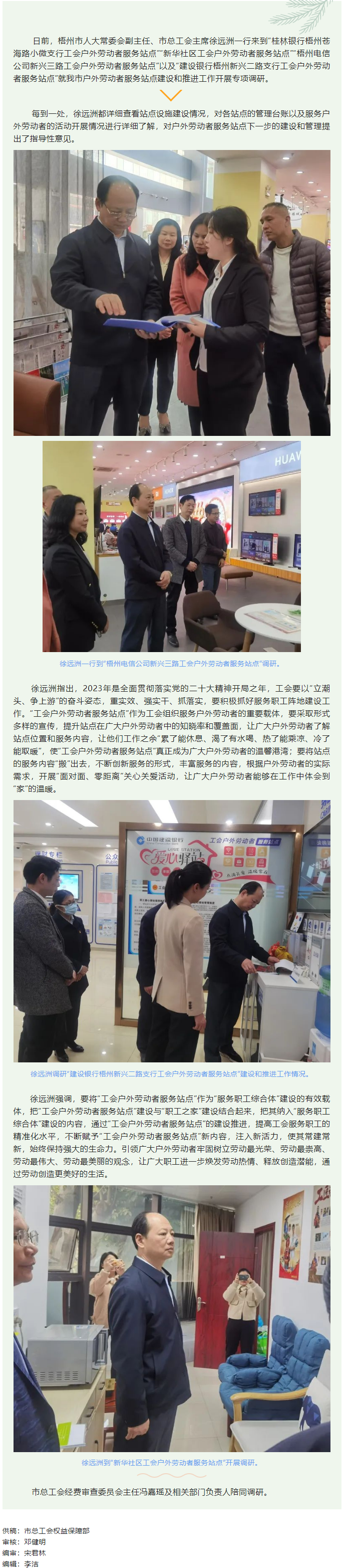 市總工會開展戶外勞動者服務站點專項調(diào)研，全面推進職工服務陣地建設(shè)工作.png