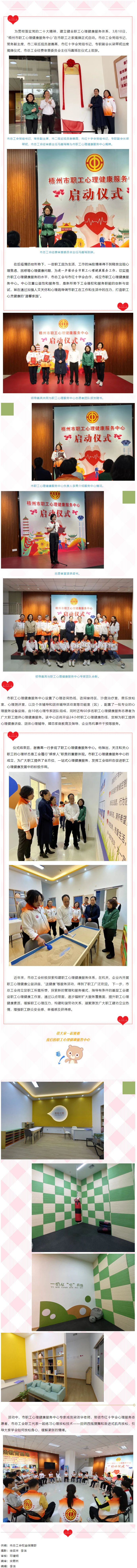 用“心”傾聽，減壓賦能！梧州市職工心理健康服務(wù)中心正式啟動(dòng).png