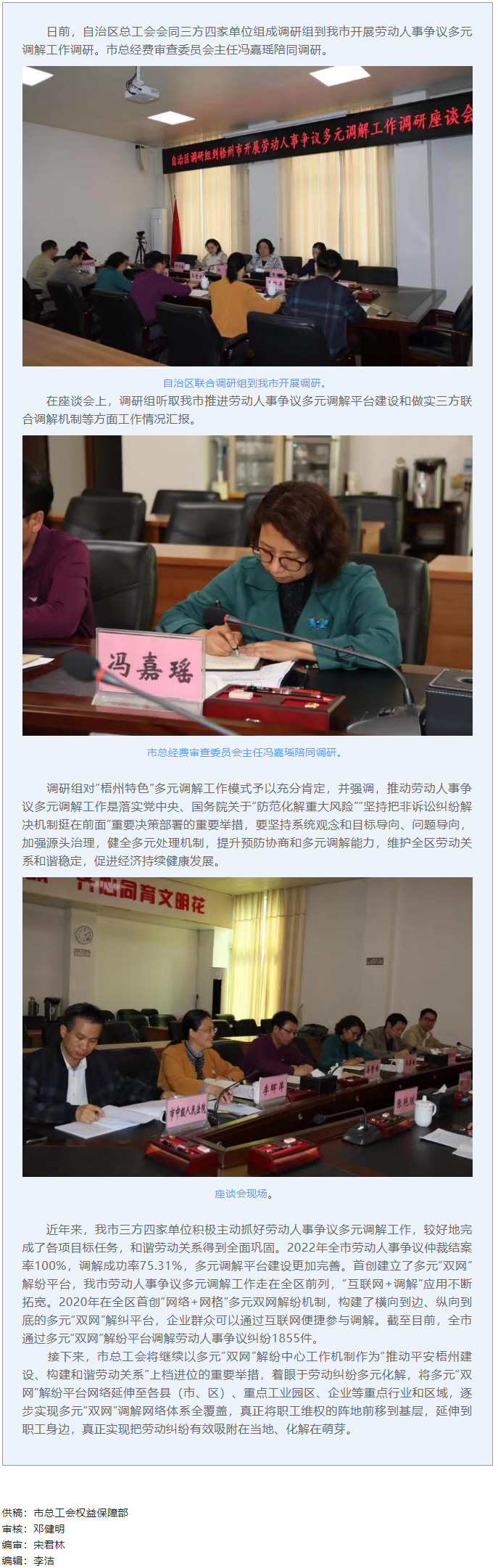 自治區(qū)聯合調研組赴我市調研勞動人事爭議多元調解工作.png