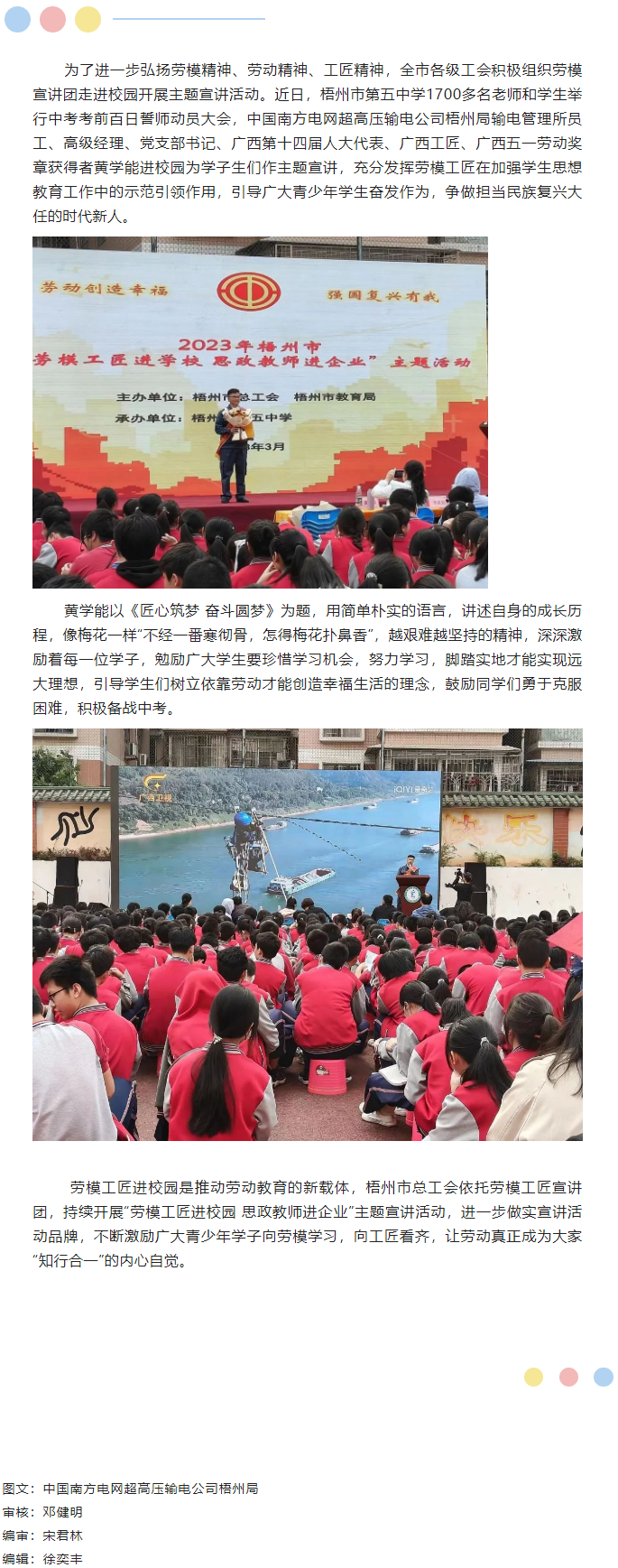【“雙進”宣講活動】勞模工匠進校園，點燃奮斗夢想.png
