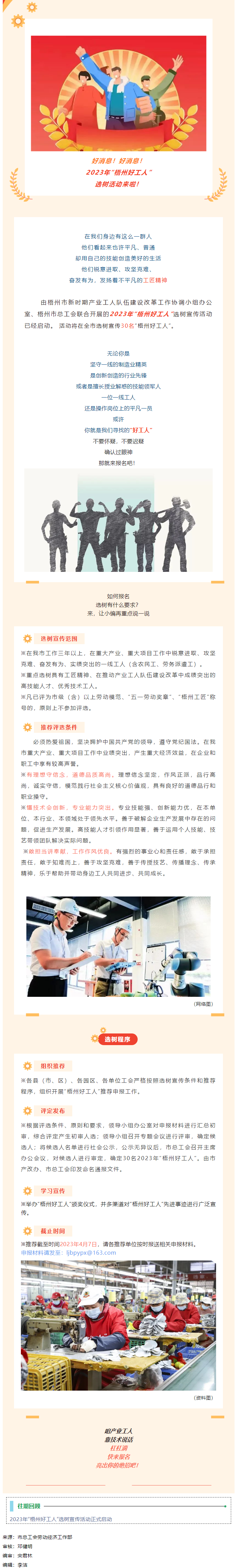 亮出你的絕招，快來(lái)參加“梧州好工人”選樹(shù)活動(dòng).png