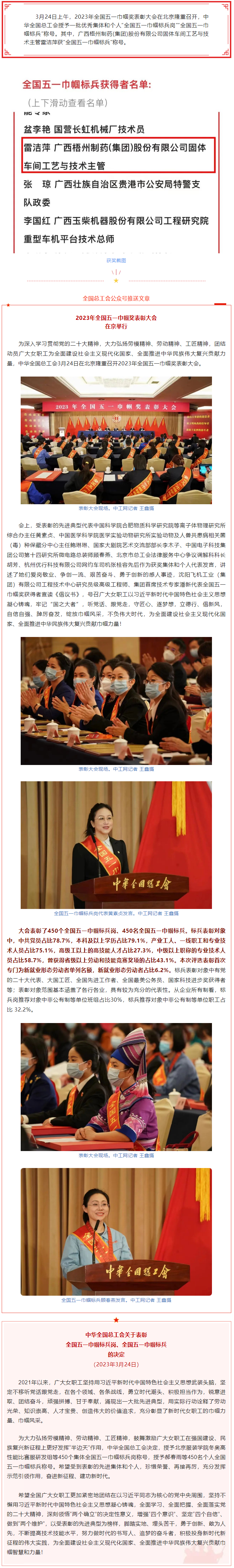 喜報！全國五一巾幗獎名單揭曉，梧州市這名女職工獲表彰.png