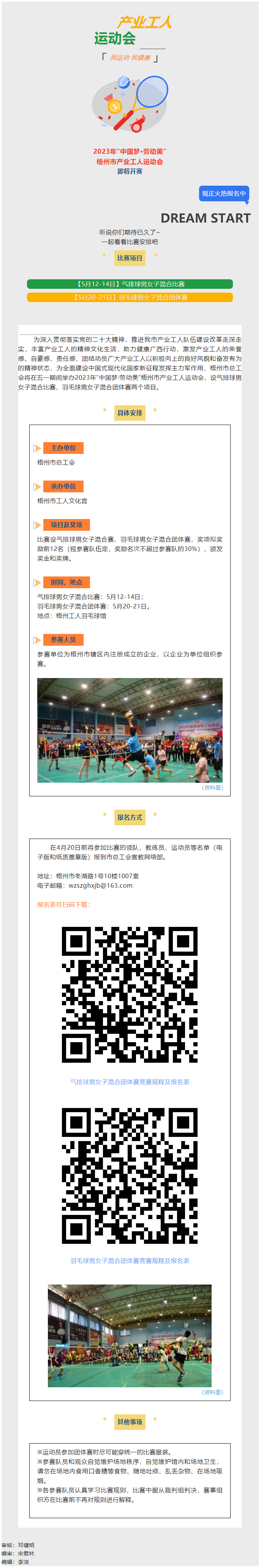快來，組隊(duì)報(bào)名ing！2023年 “中國夢·勞動(dòng)美”梧州市產(chǎn)業(yè)工人運(yùn)動(dòng)會(huì)等你來參加.png