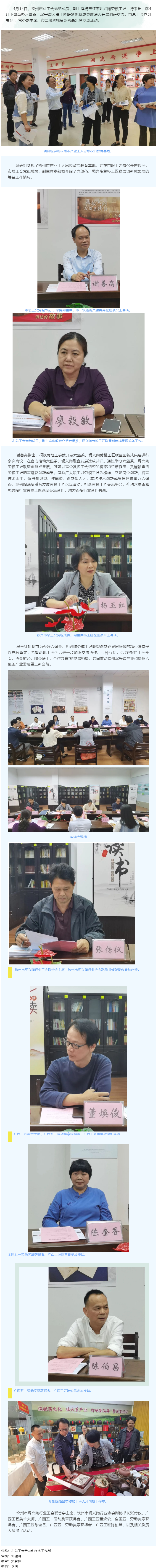 梧欽兩地工會召開六堡茶、坭興陶勞模工匠 聯(lián)盟創(chuàng)新成果展籌備交流會.png